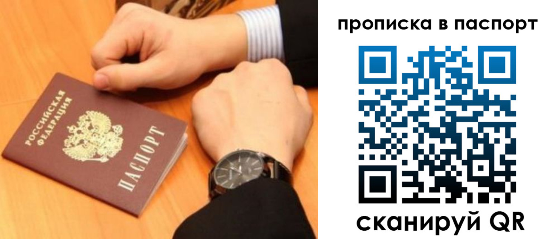 купить прописку в Рыльске