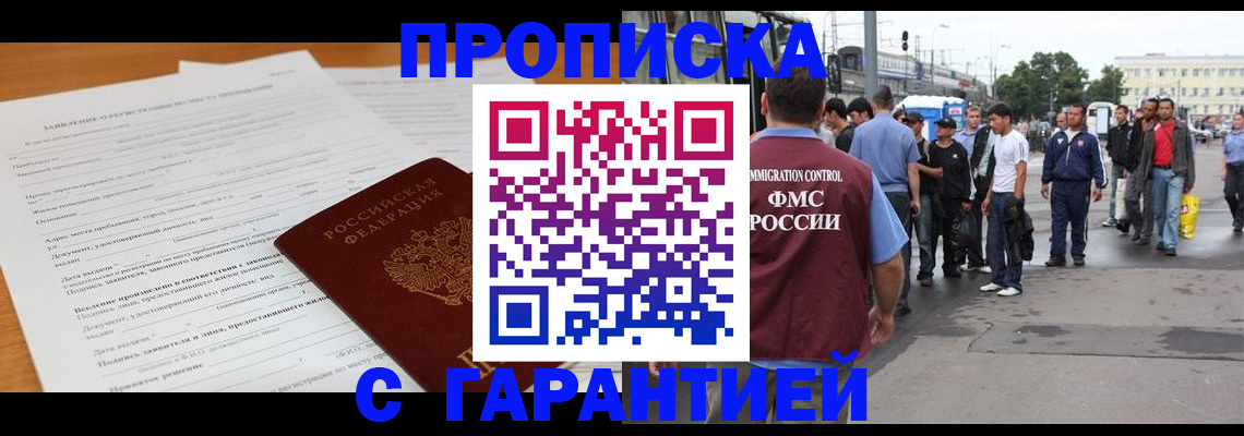 временная регистрация купить в Рыльске