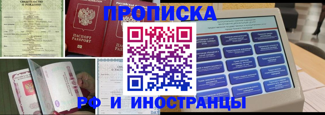 прописка от собственника в Рыльске