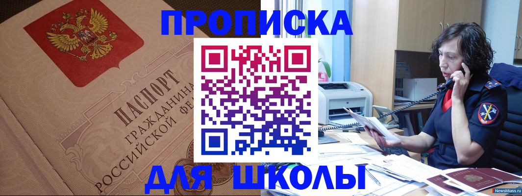 прописка ребенка в Рыльске